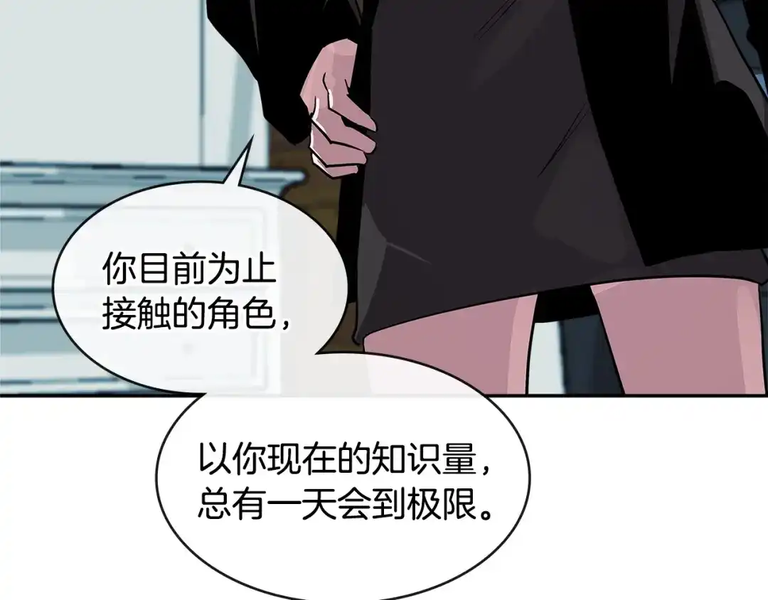 《次元雇佣兵》第2季第35话 神学 第82页
