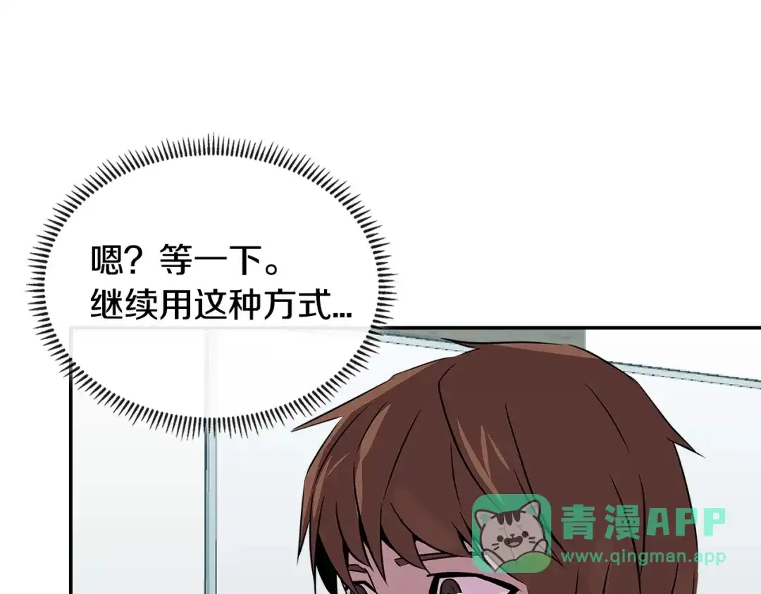 《次元雇佣兵》第2季第35话 神学 第66页