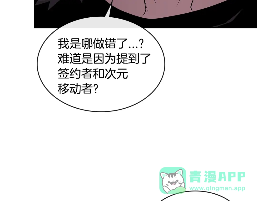 《次元雇佣兵》第2季第35话 神学 第36页