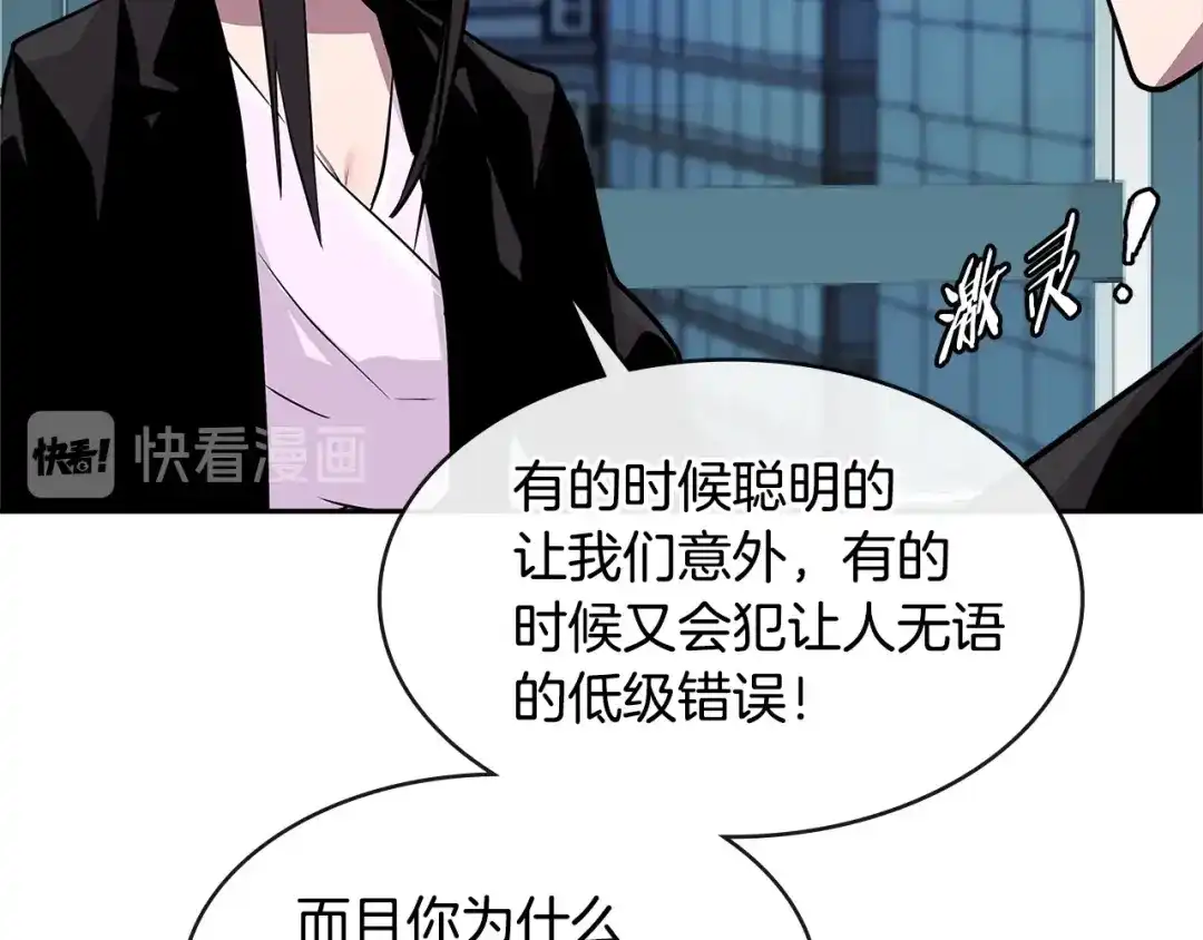 《次元雇佣兵》第2季第35话 神学 第33页