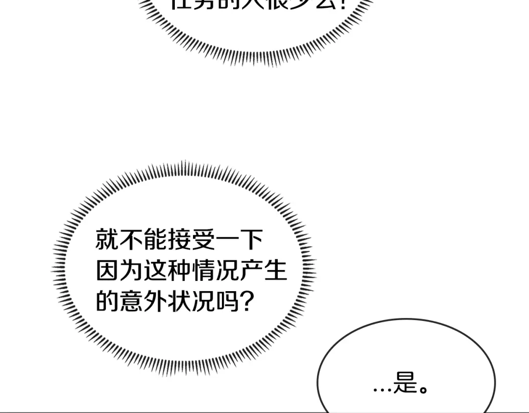 《次元雇佣兵》第2季第35话 神学 第50页