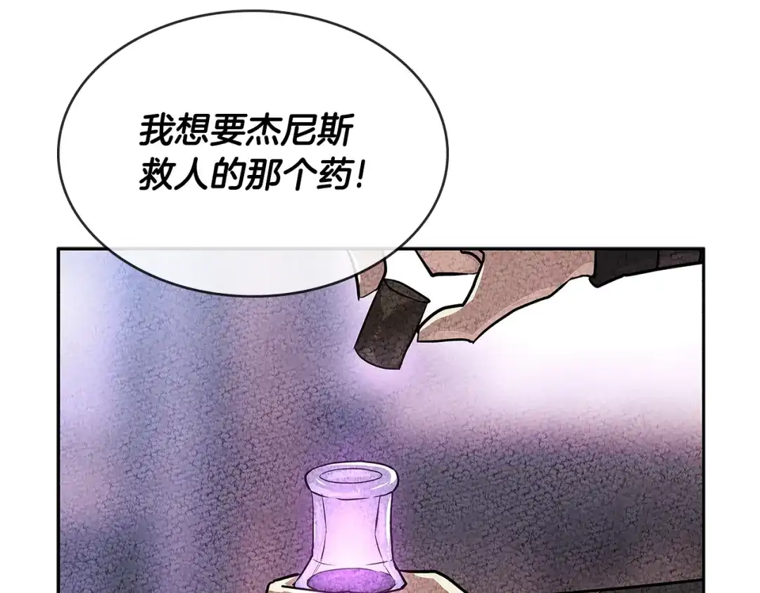 《次元雇佣兵》第2季第35话 神学 第169页