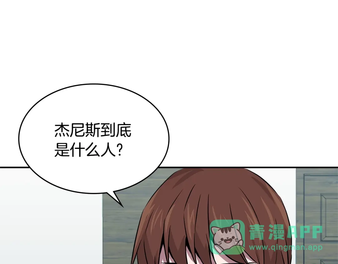 《次元雇佣兵》第2季第35话 神学 第21页