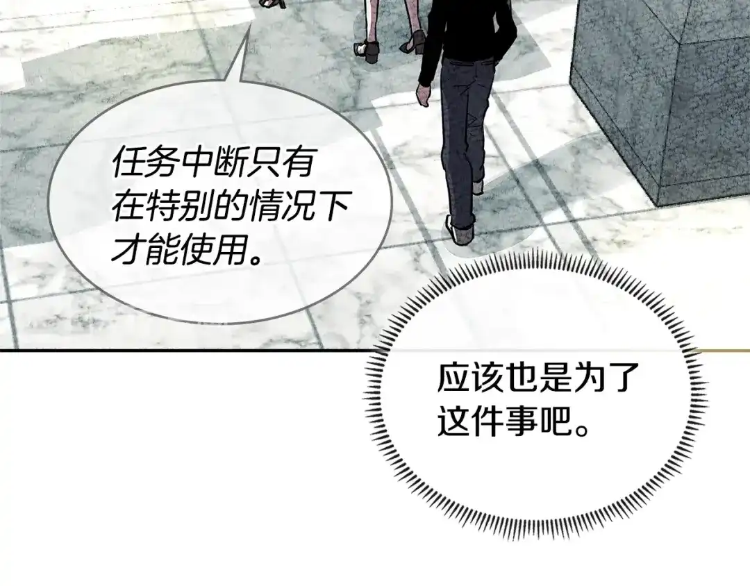 《次元雇佣兵》第2季第35话 神学 第20页