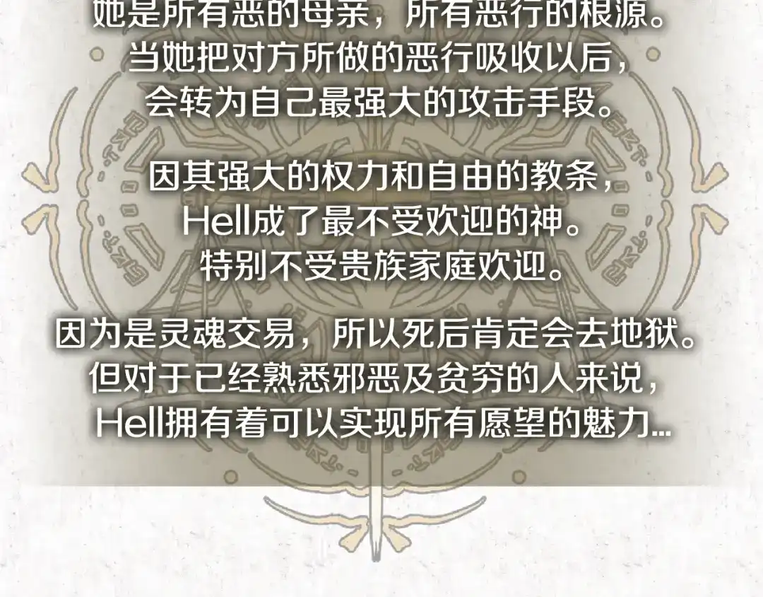 《次元雇佣兵》第2季第35话 神学 第98页