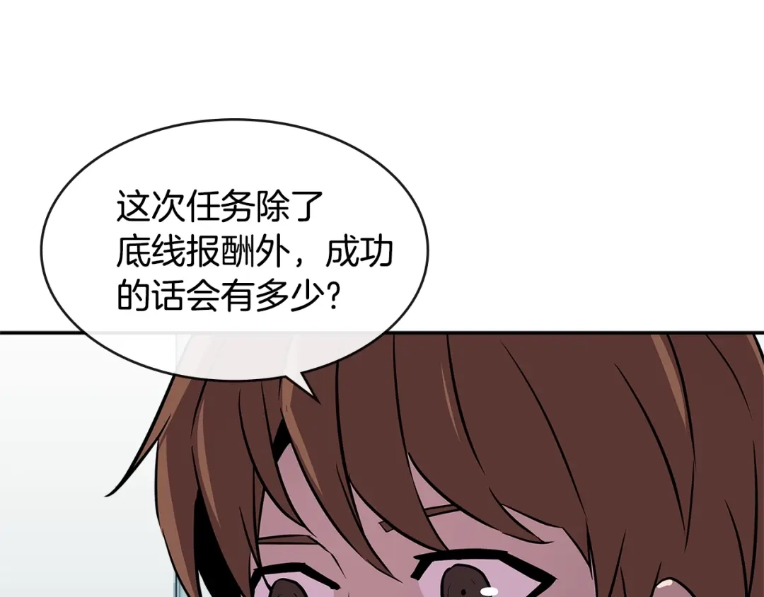 《次元雇佣兵》第2季第35话 神学 第165页
