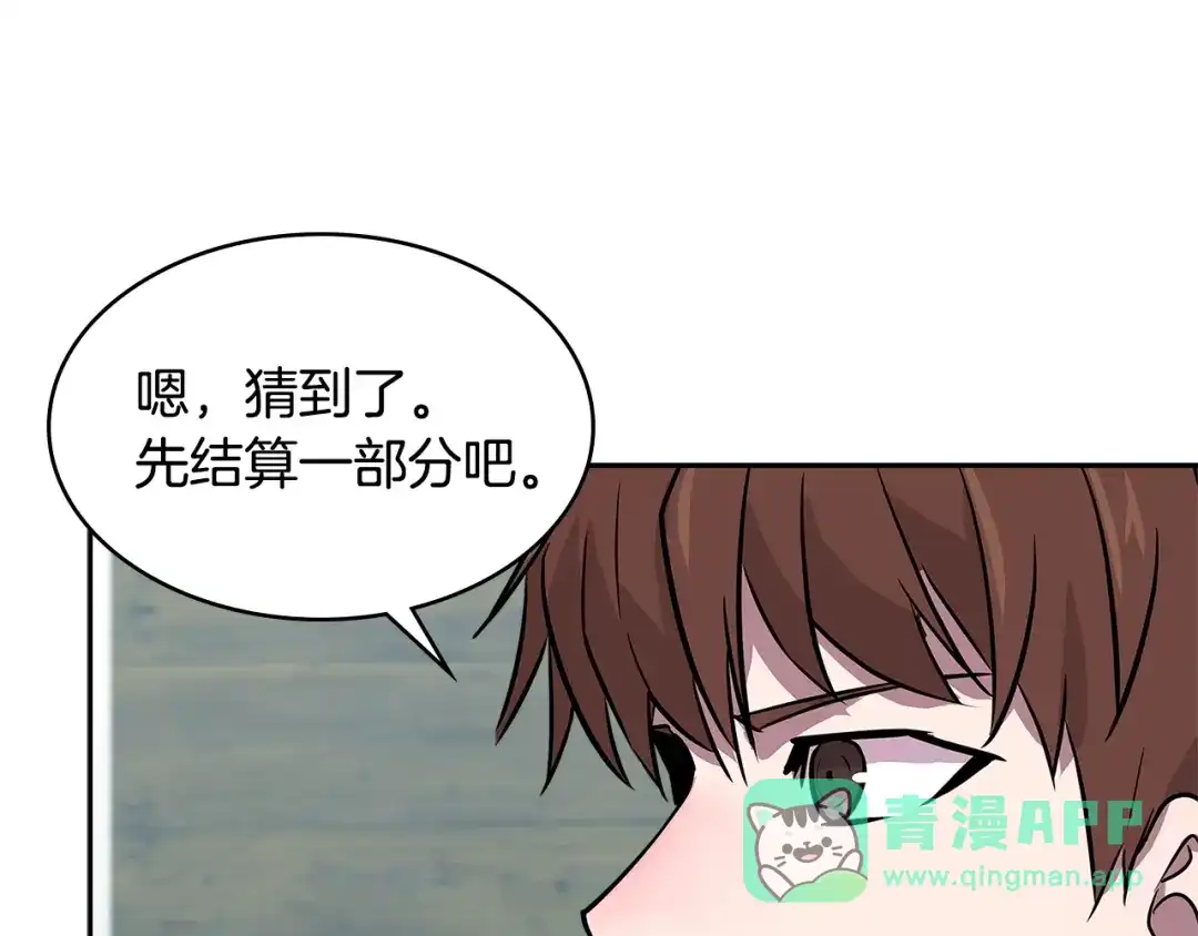 《次元雇佣兵》第2季第35话 神学 第156页