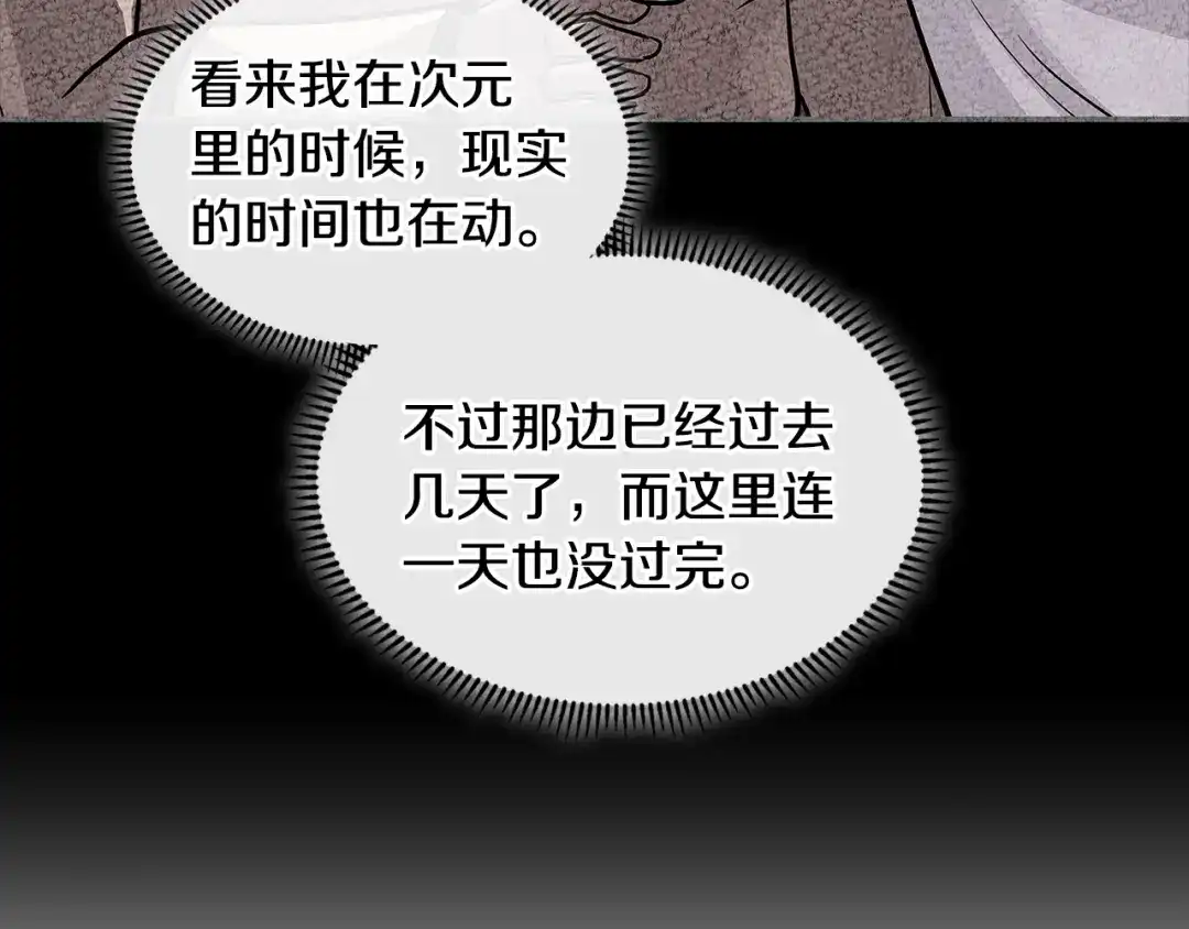 《次元雇佣兵》第2季第35话 神学 第147页