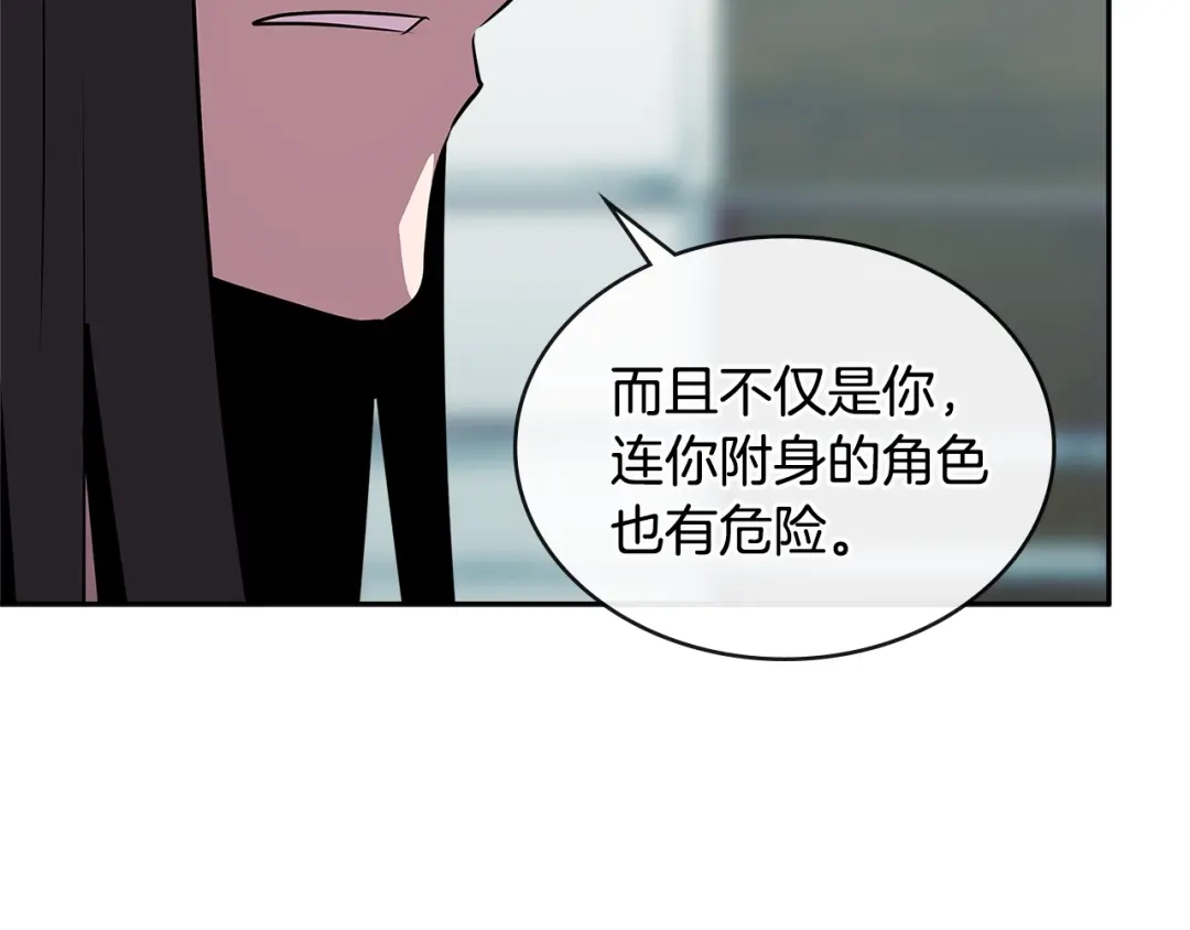 《次元雇佣兵》第2季第35话 神学 第4页
