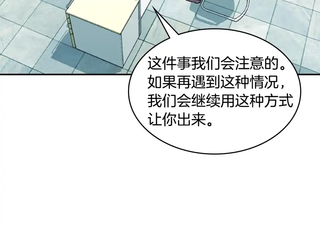 《次元雇佣兵》第2季第35话 神学 第65页