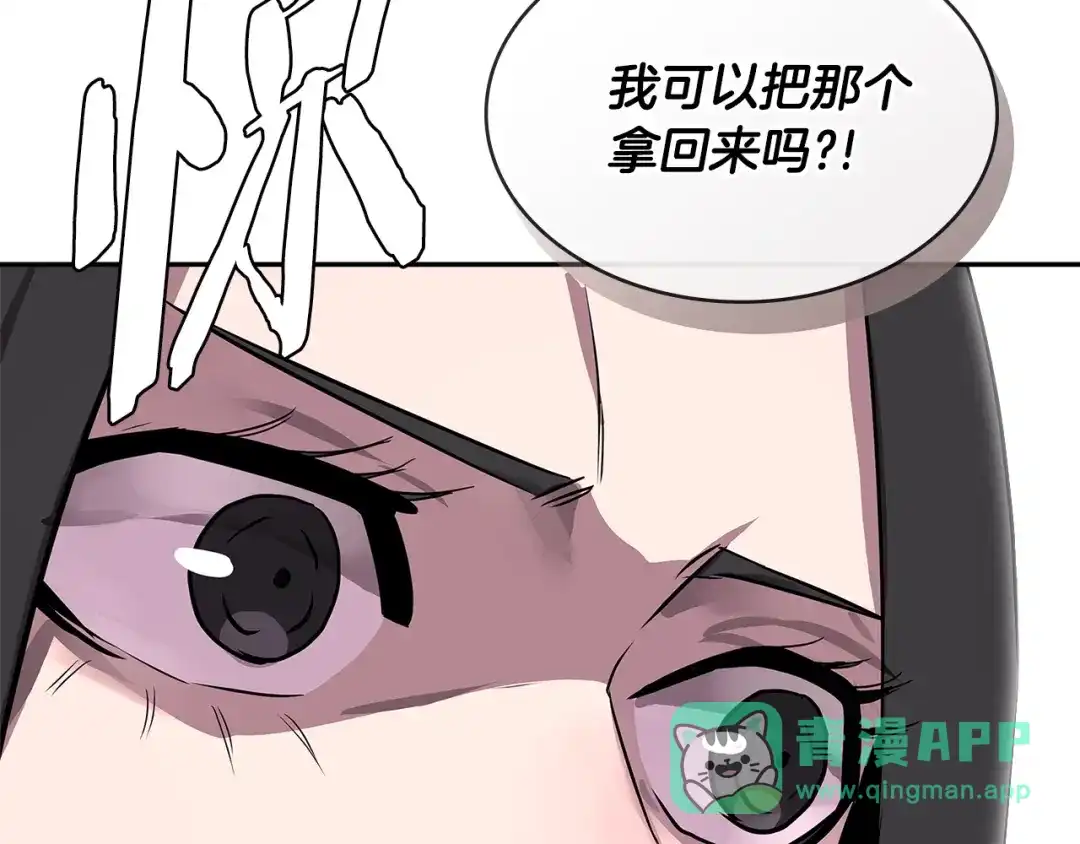 《次元雇佣兵》第2季第35话 神学 第171页