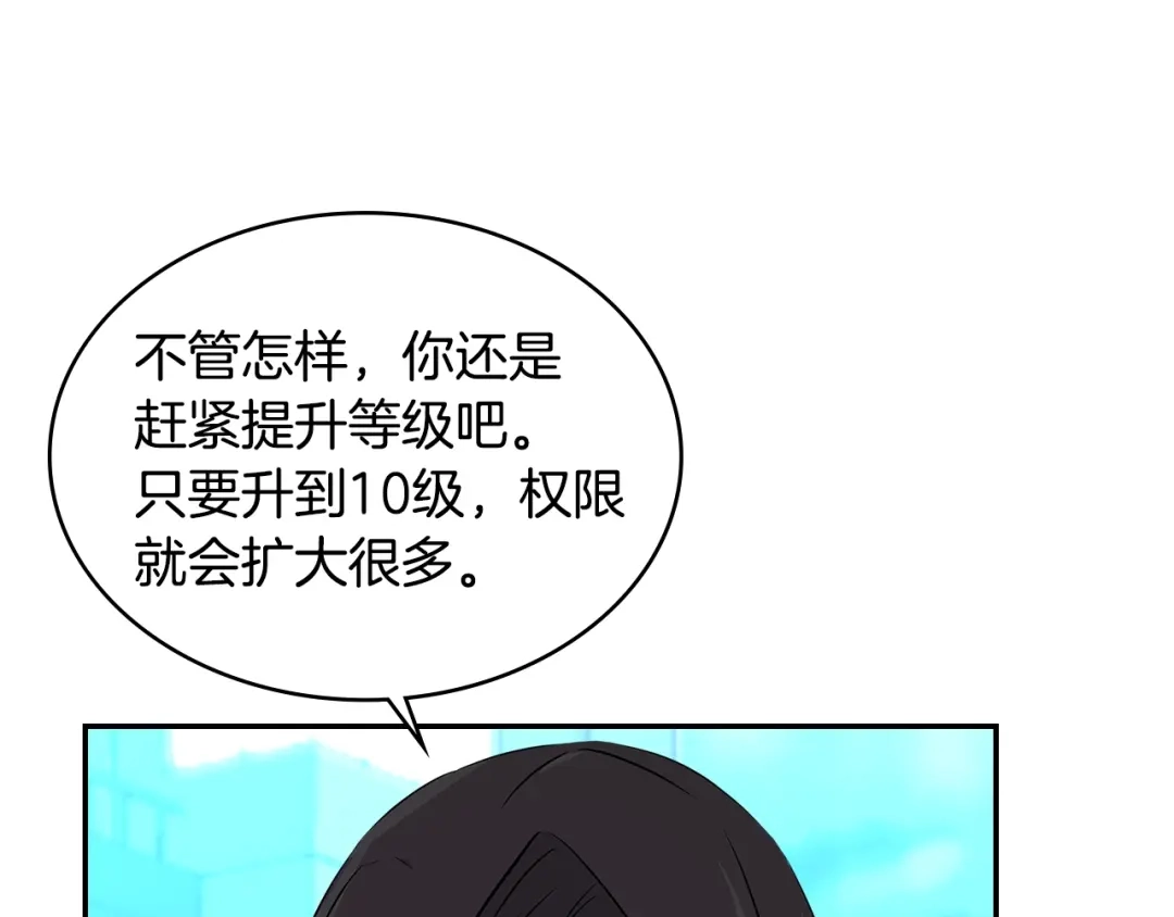 《次元雇佣兵》第2季第35话 神学 第53页