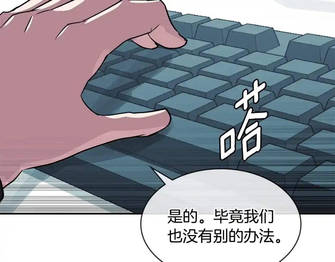 《次元雇佣兵》第2季第35话 神学 第69页