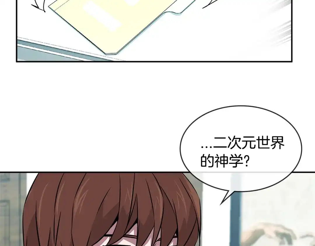《次元雇佣兵》第2季第35话 神学 第77页
