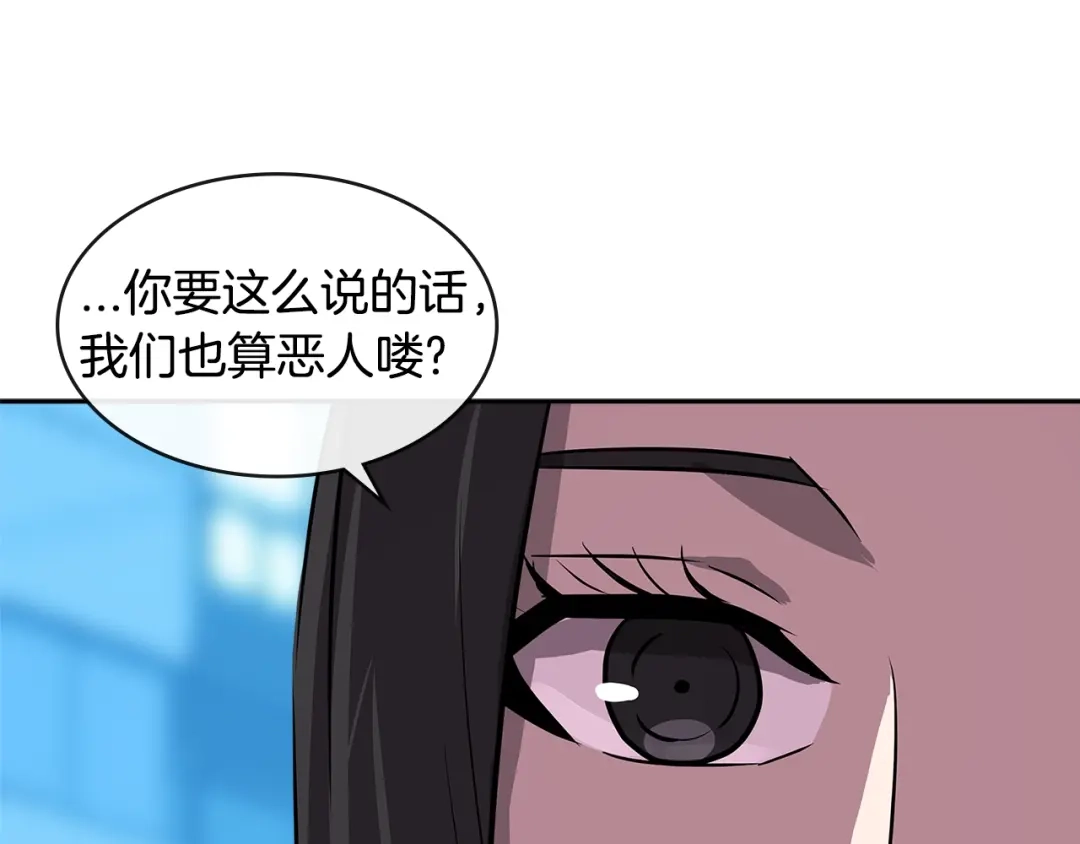 《次元雇佣兵》第2季第35话 神学 第109页