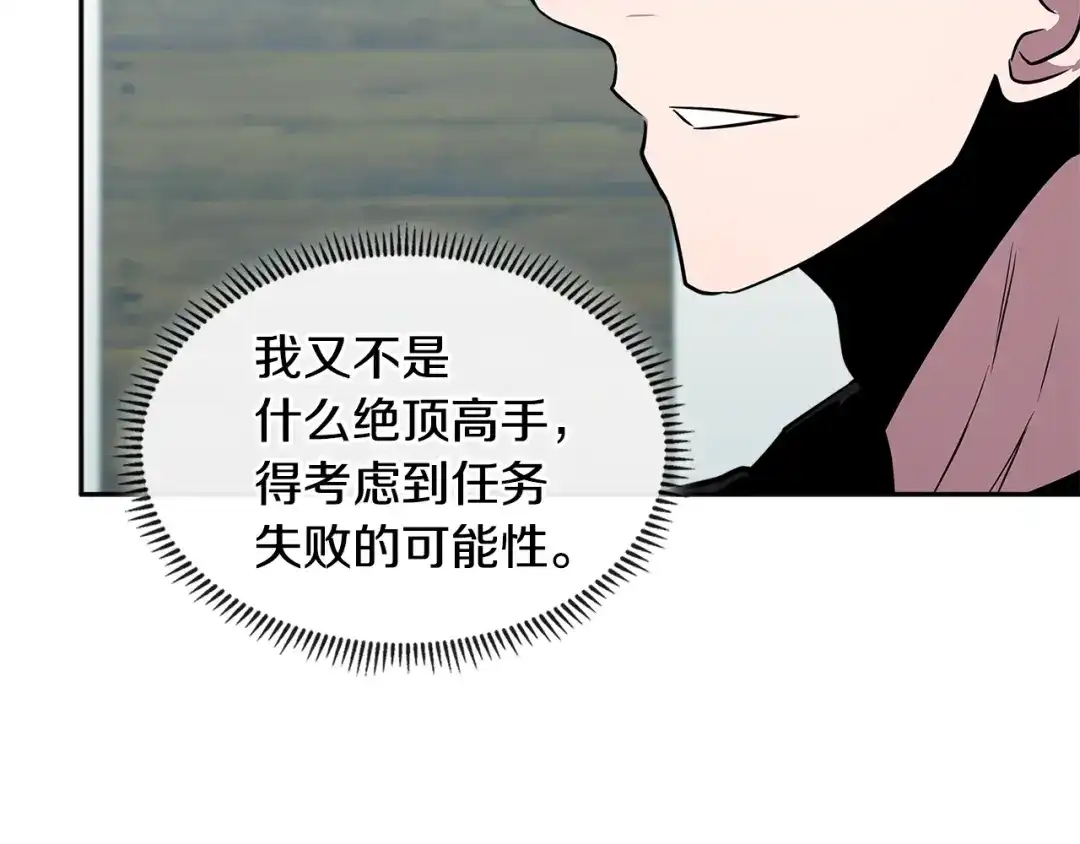 《次元雇佣兵》第2季第35话 神学 第157页