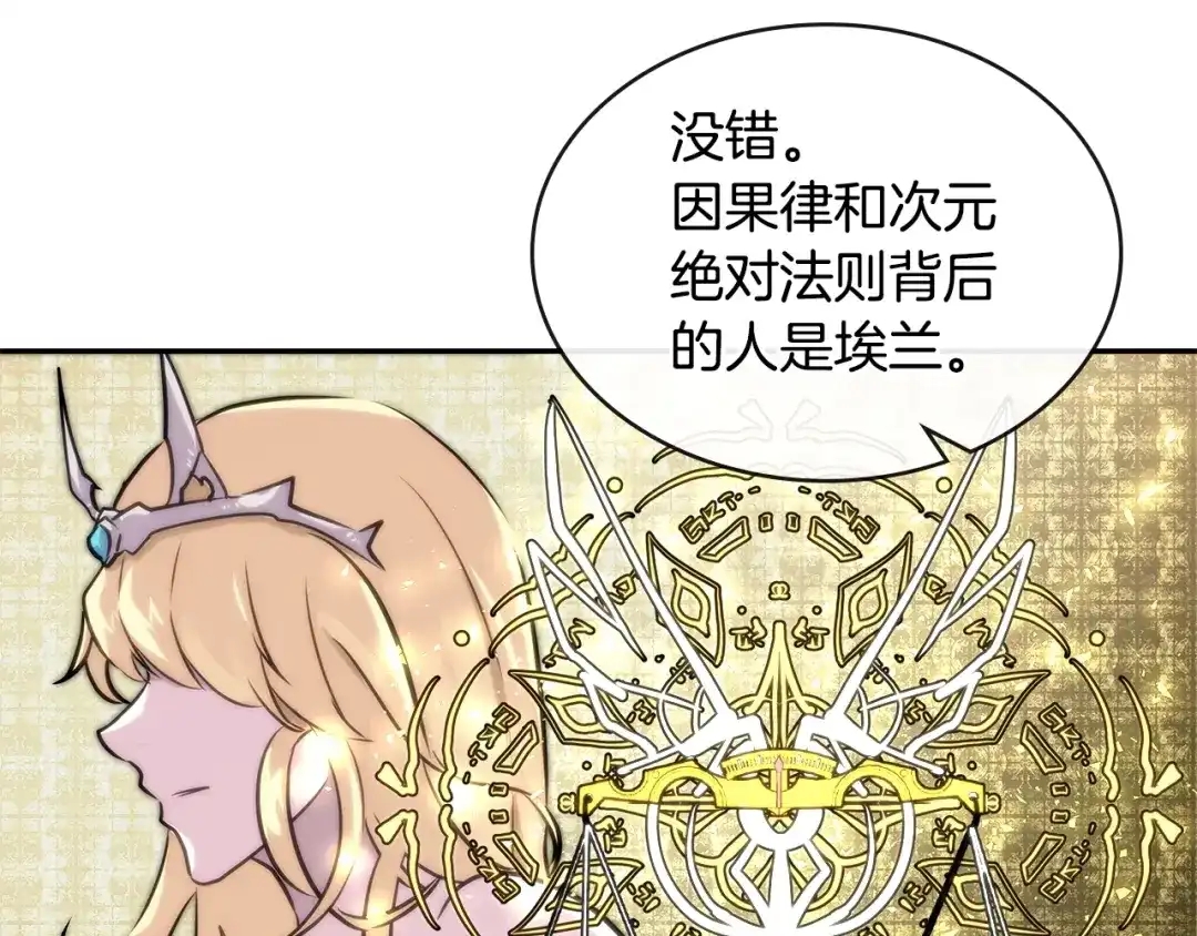 《次元雇佣兵》第2季第35话 神学 第102页