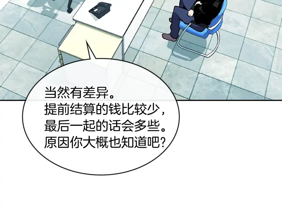 《次元雇佣兵》第2季第35话 神学 第155页