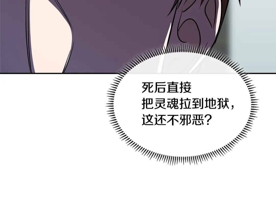 《次元雇佣兵》第2季第35话 神学 第107页