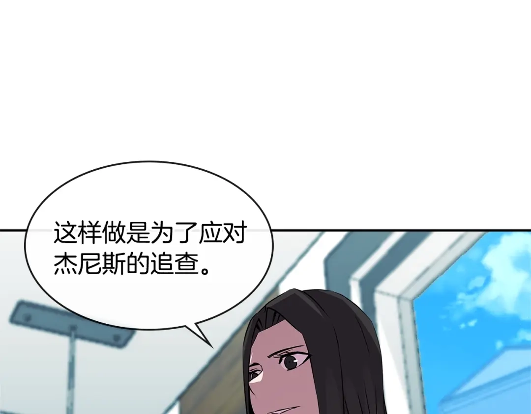 《次元雇佣兵》第2季第35话 神学 第80页