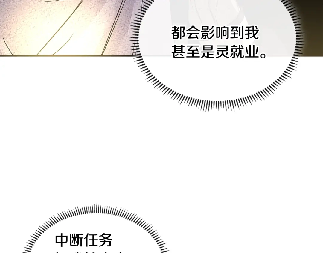 《次元雇佣兵》第2季第35话 神学 第18页