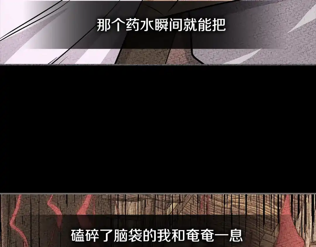 《次元雇佣兵》第2季第36话 拯救 第24页
