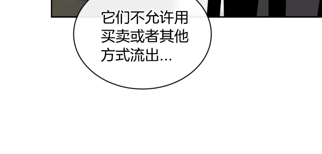 《次元雇佣兵》第2季第36话 拯救 第90页