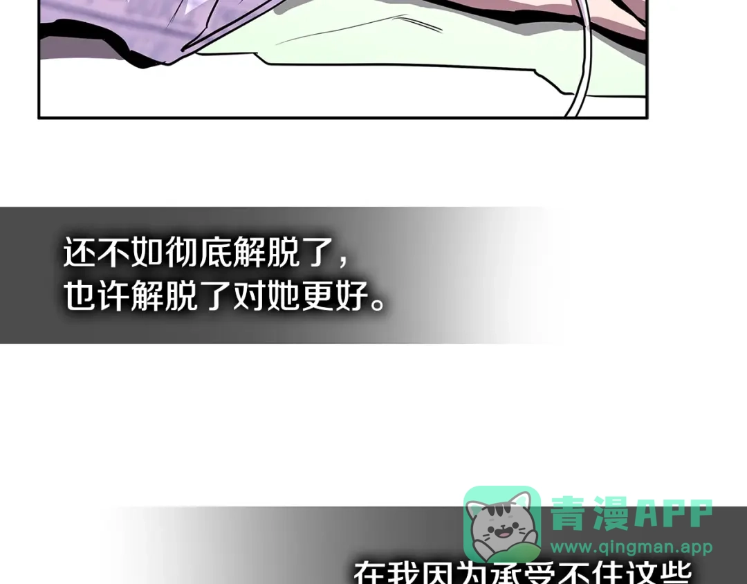《次元雇佣兵》第2季第36话 拯救 第131页