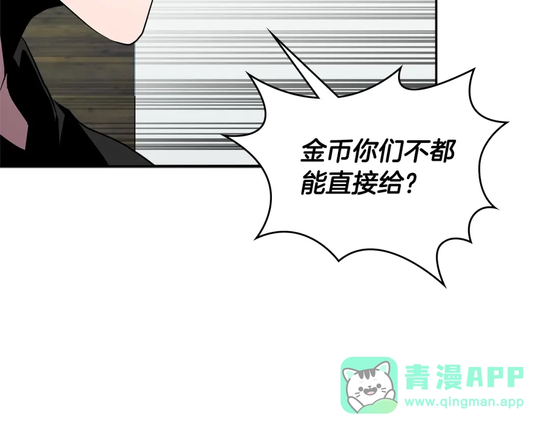 《次元雇佣兵》第2季第36话 拯救 第21页