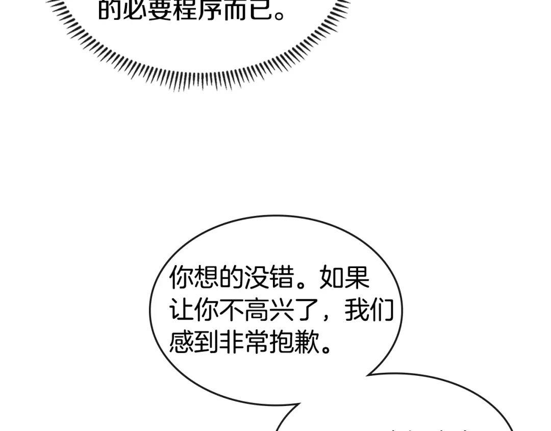 《次元雇佣兵》第2季第36话 拯救 第52页