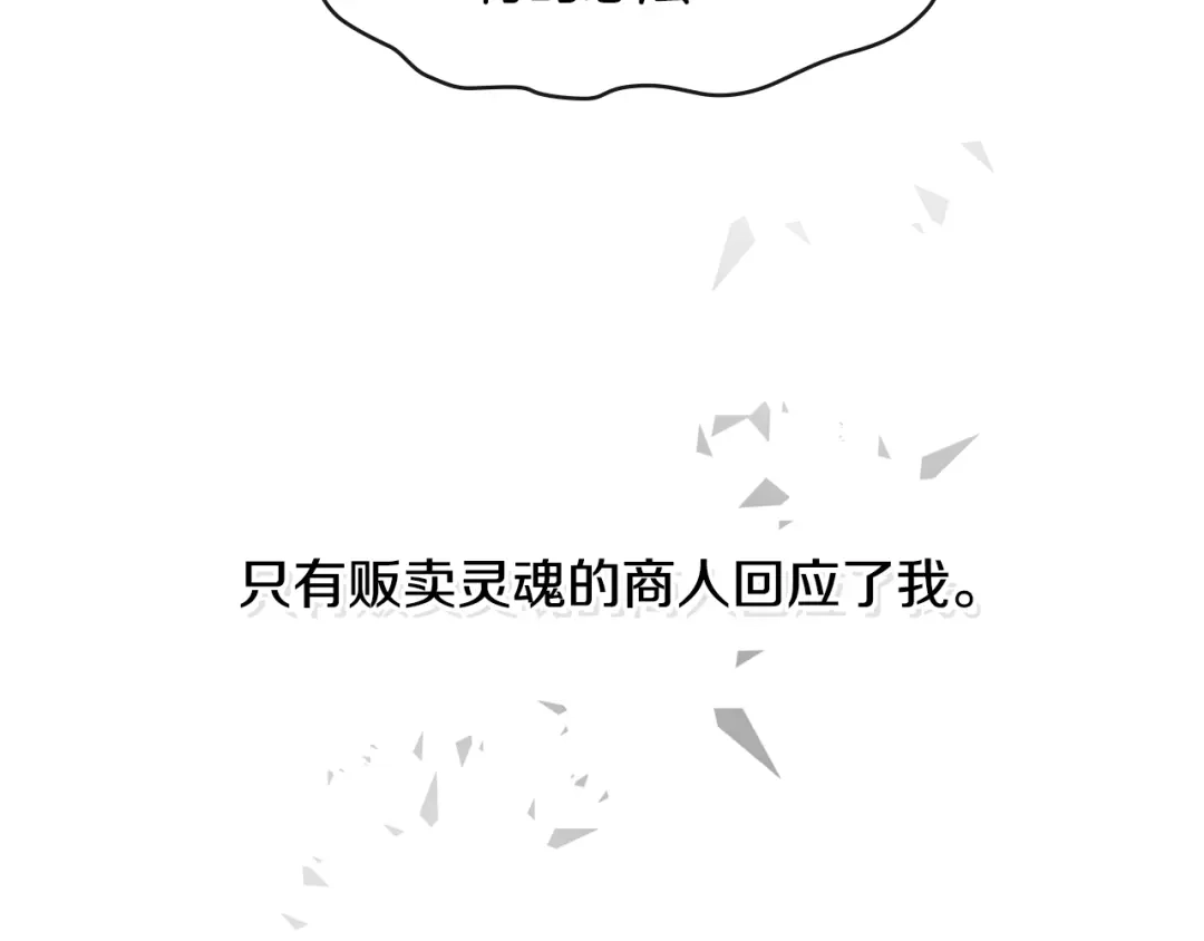 《次元雇佣兵》第2季第36话 拯救 第117页