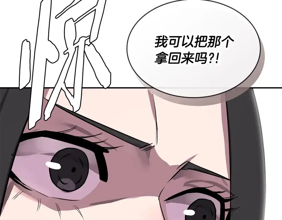 《次元雇佣兵》第2季第36话 拯救 第13页
