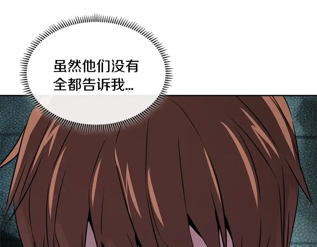 《次元雇佣兵》第2季第36话 拯救 第102页