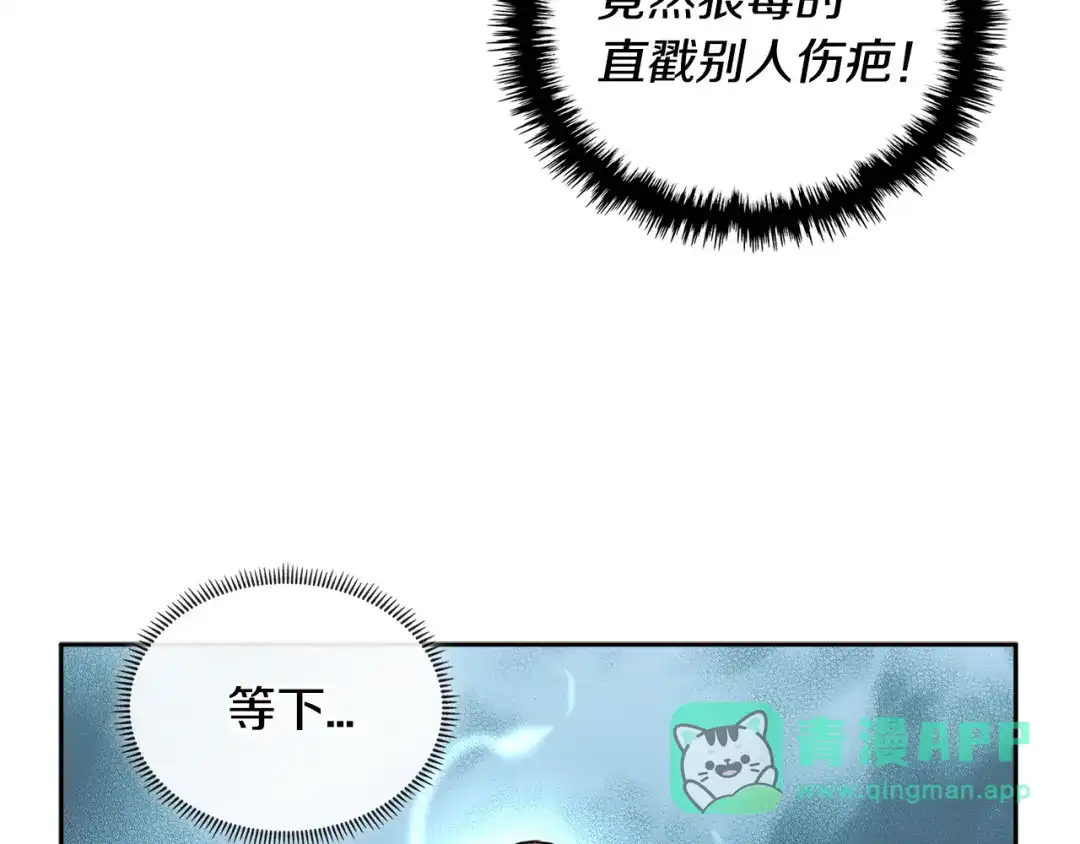 《次元雇佣兵》第2季第36话 拯救 第41页