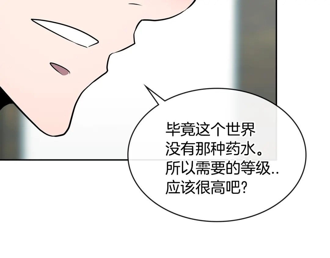《次元雇佣兵》第2季第36话 拯救 第87页