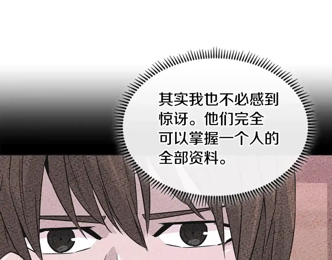 《次元雇佣兵》第2季第36话 拯救 第47页