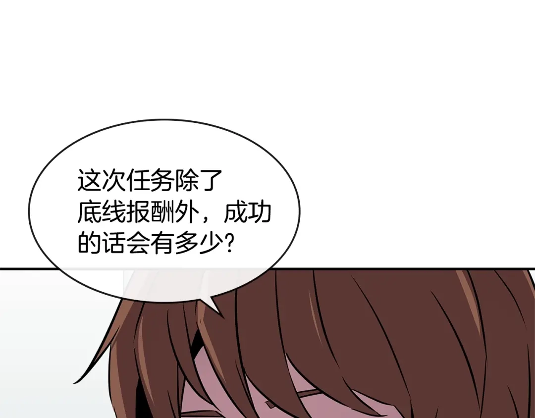 《次元雇佣兵》第2季第36话 拯救 第7页