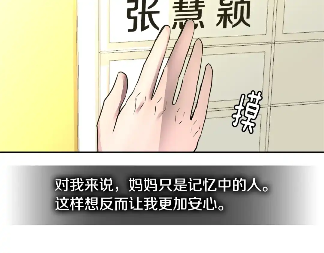 《次元雇佣兵》第2季第36话 拯救 第125页