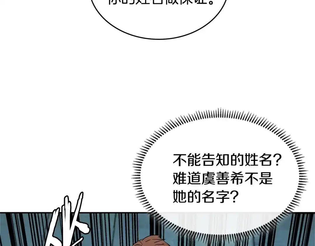 《次元雇佣兵》第2季第36话 拯救 第99页