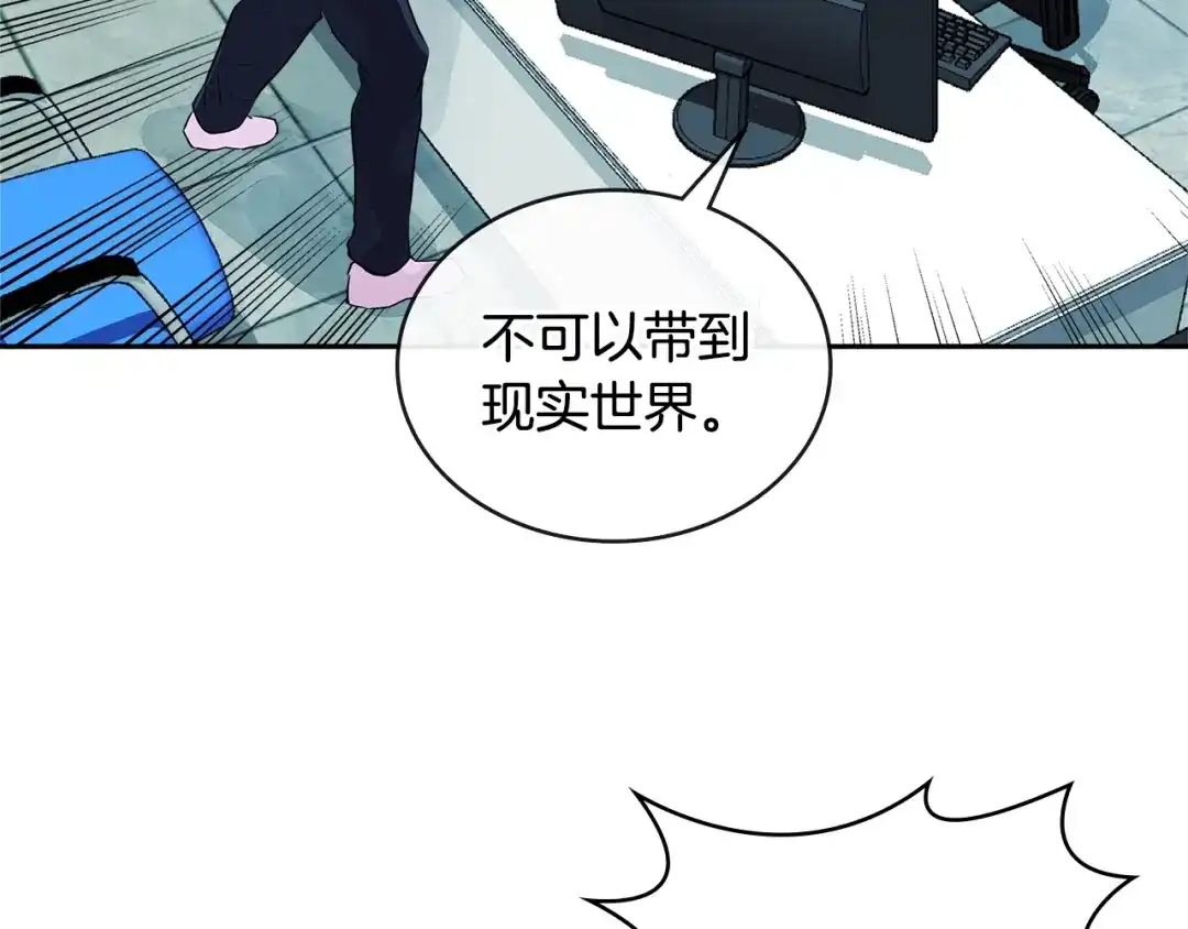 《次元雇佣兵》第2季第36话 拯救 第19页