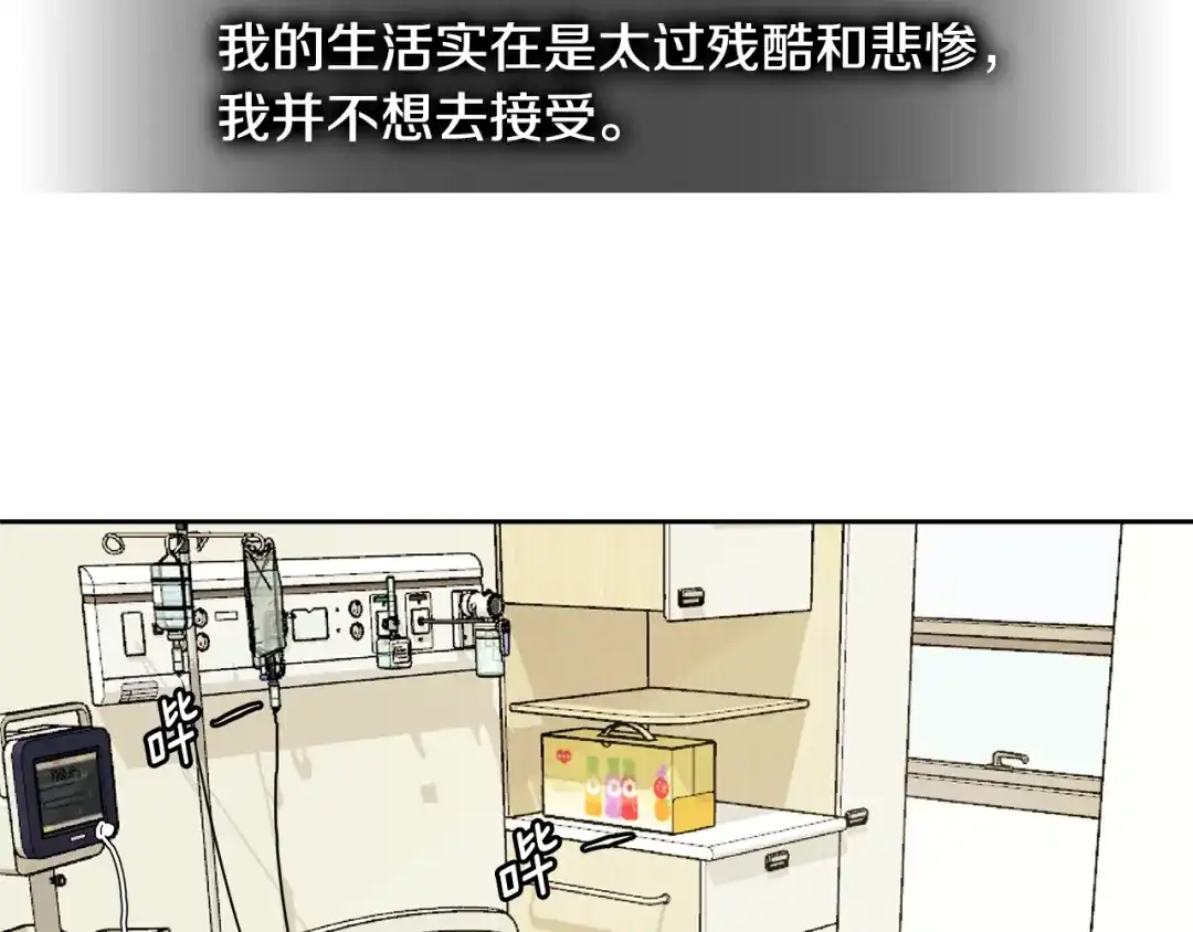 《次元雇佣兵》第2季第36话 拯救 第128页