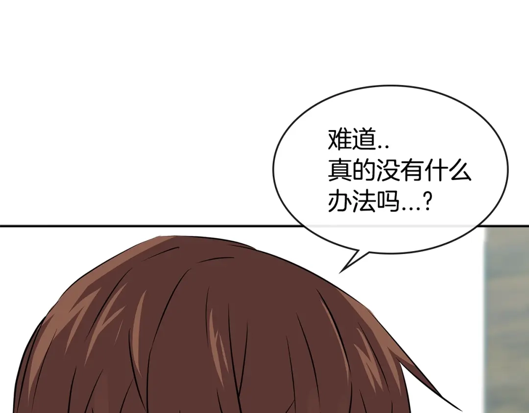 《次元雇佣兵》第2季第36话 拯救 第73页