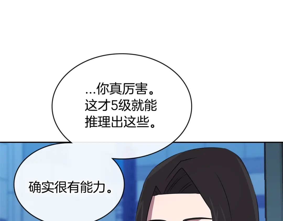 《次元雇佣兵》第2季第36话 拯救 第93页