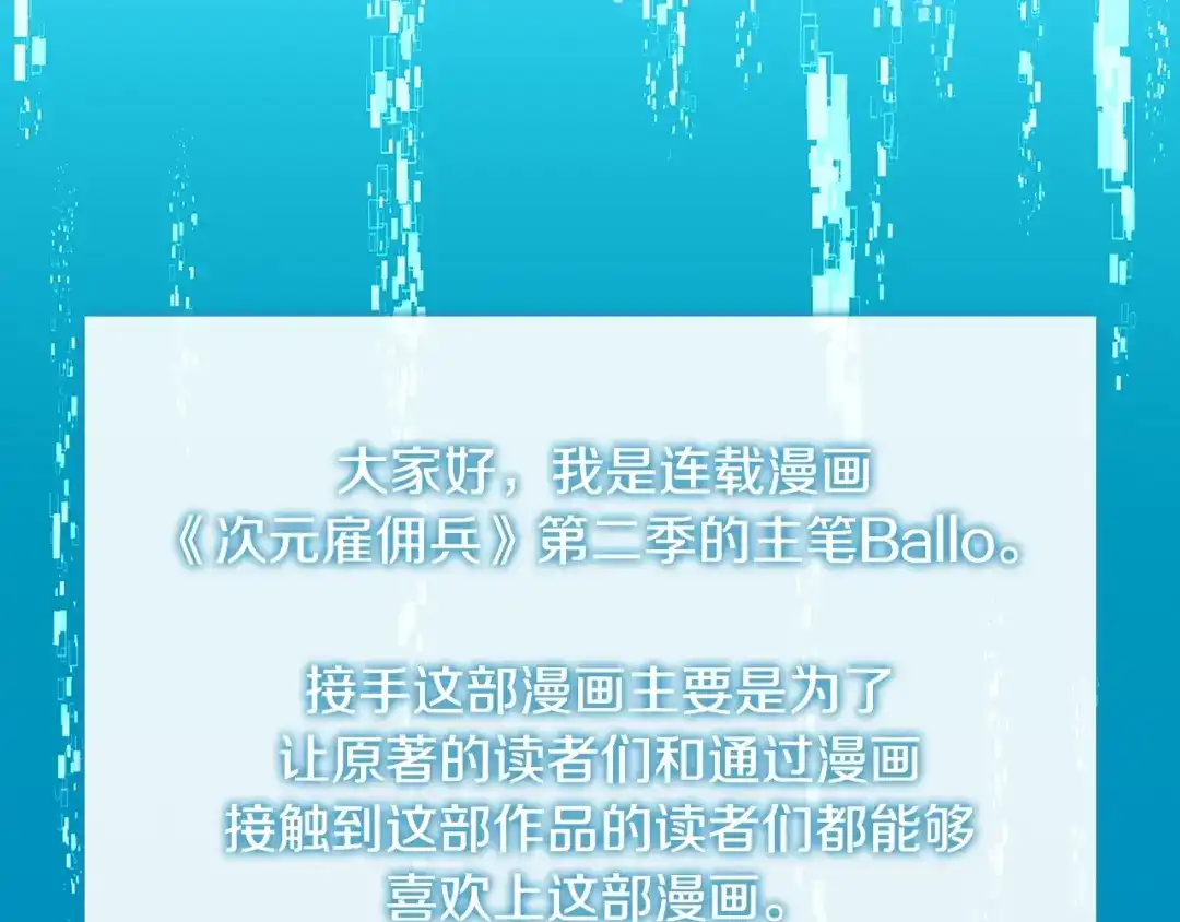 《次元雇佣兵》第2季第36话 拯救 第153页