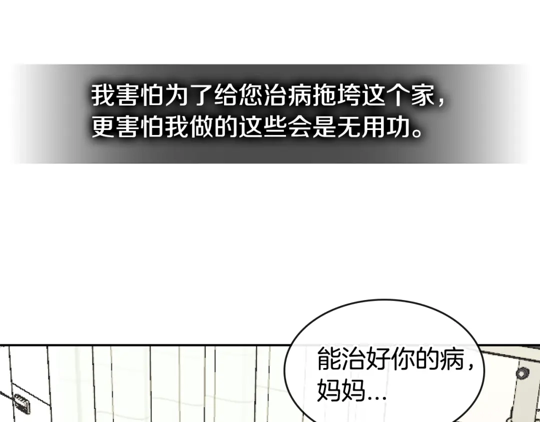 《次元雇佣兵》第2季第36话 拯救 第138页