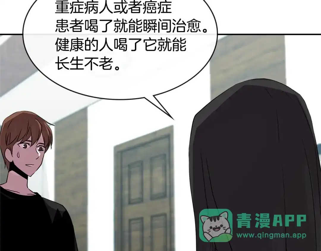 《次元雇佣兵》第2季第36话 拯救 第56页