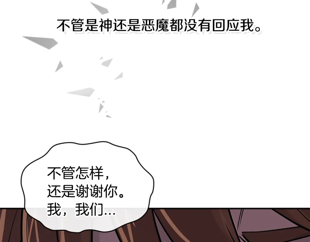 《次元雇佣兵》第2季第36话 拯救 第114页
