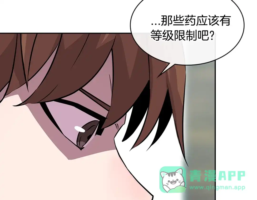 《次元雇佣兵》第2季第36话 拯救 第86页