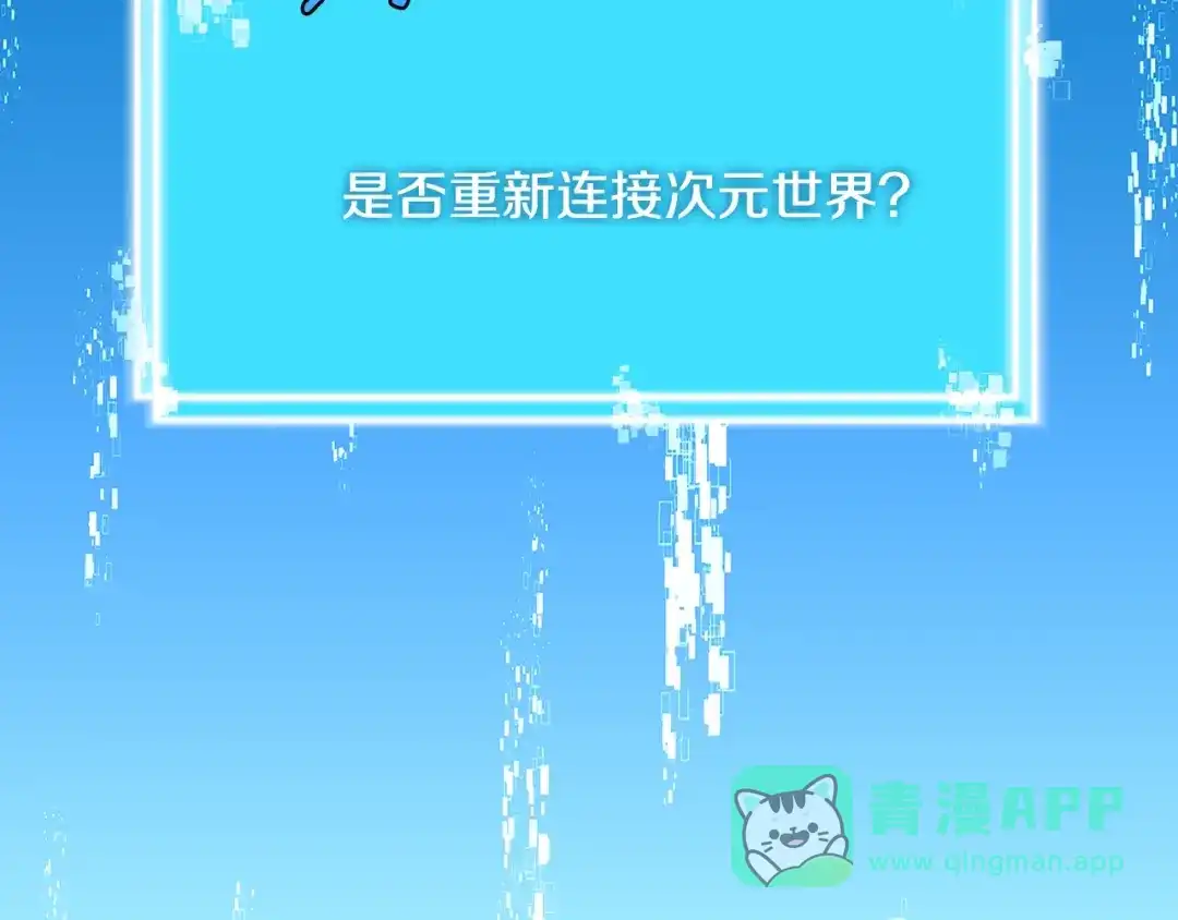 《次元雇佣兵》第2季第36话 拯救 第156页