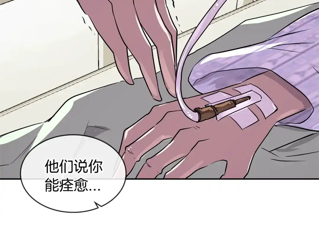 《次元雇佣兵》第2季第36话 拯救 第137页